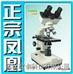 〖?xì)W卡〗江西鳳凰雙目生物顯微鏡、教學(xué)生物顯微鏡
