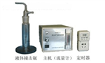 液體撞擊式微生物， 氣溶膠采樣器 ，液體撞擊采樣器