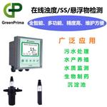 造紙廠在線SS檢測(cè)儀_英國(guó)GP_實(shí)力廠家直銷(xiāo) 品質(zhì)有保障