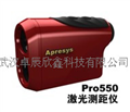 正品專賣艾普瑞測距望遠(yuǎn)鏡PRO550  測距范圍：6-550m