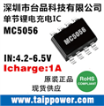 4.2V鋰電池充電芯片，充電控制電路MC5056