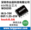 60V降5V、48V降5V 、60V-36V降12V、48V降壓  DC/DC 60V降壓電源IC