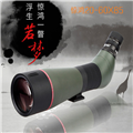 正品博冠BOSMA 驚鴻20-60X85 超高清高倍防水專業(yè)觀鳥(niǎo)單筒望遠(yuǎn)鏡